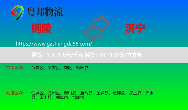 铜陵到济宁物流
