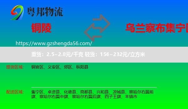 铜陵到集宁区物流专线