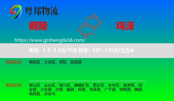 铜陵到鸡泽县物流专线