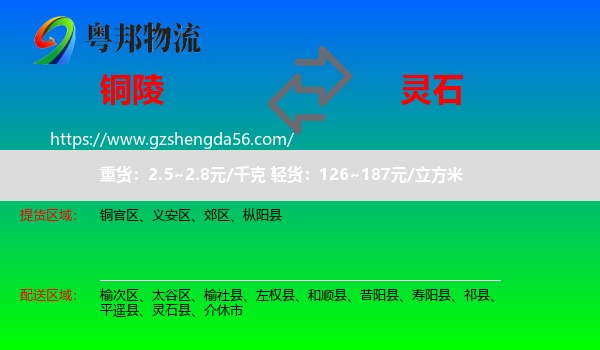 铜陵到灵石县物流专线