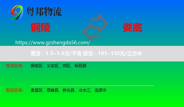 铜陵到娄底物流