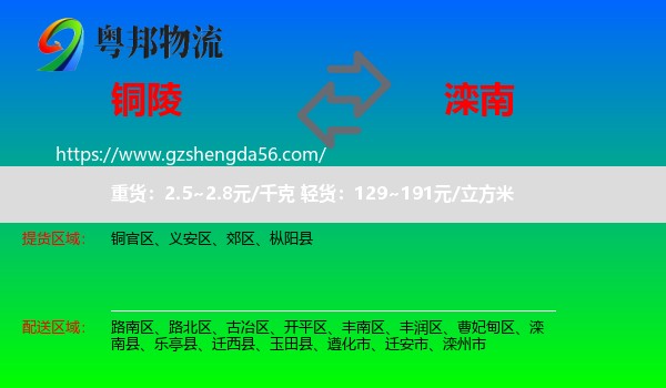 铜陵到滦南县物流专线
