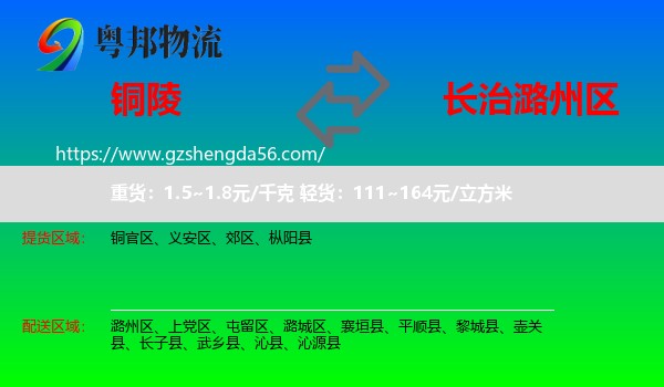 铜陵到潞州区物流专线