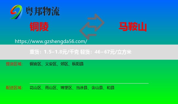 铜陵到马鞍山物流