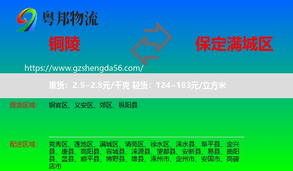 铜陵到满城区物流专线