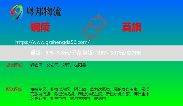 铜陵到莫力达瓦旗物流专线