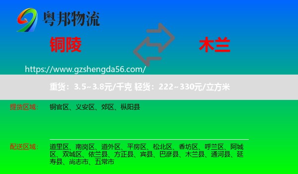 铜陵到木兰县物流专线