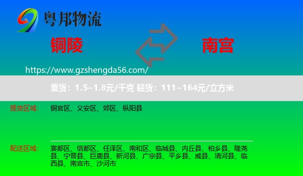 铜陵到南宫市物流专线