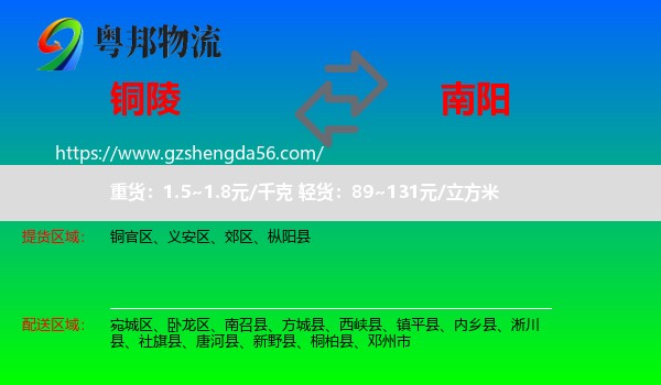 铜陵到南阳物流