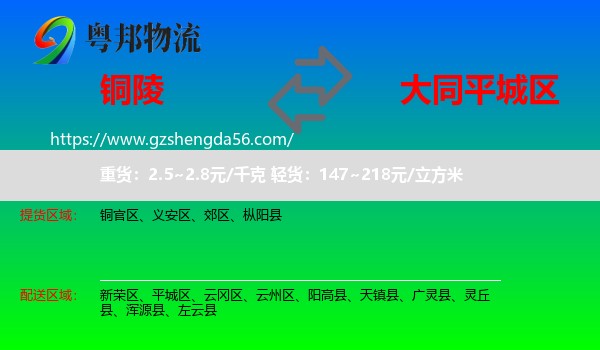 铜陵到平城区物流专线