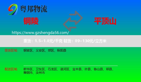 铜陵到平顶山物流