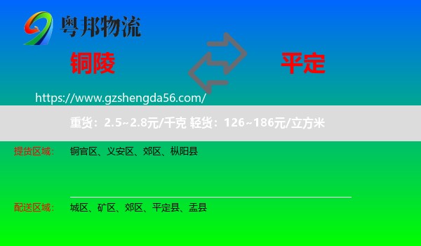 铜陵到平定县物流专线