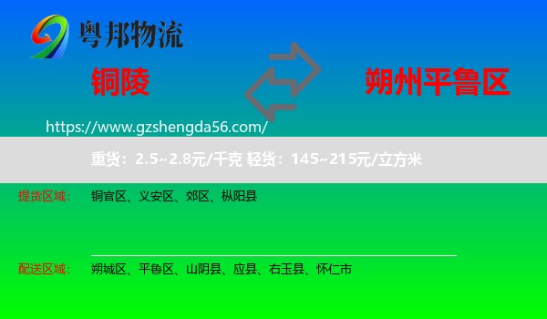 铜陵到平鲁区物流专线