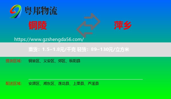 铜陵到萍乡物流