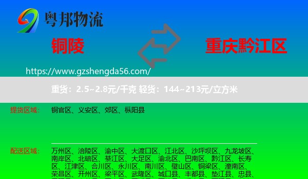 铜陵到黔江区物流