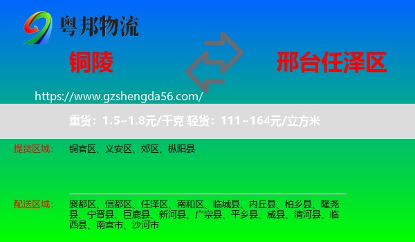 铜陵到任泽区物流专线