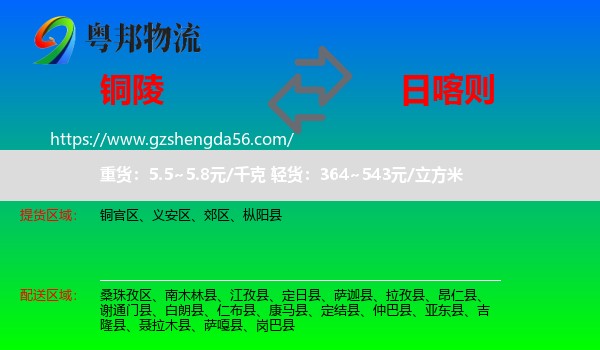 铜陵到日喀则物流