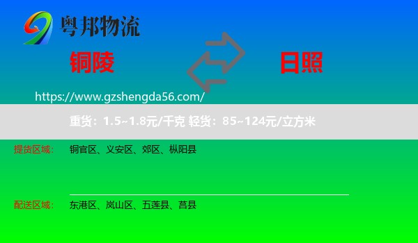 铜陵到日照物流