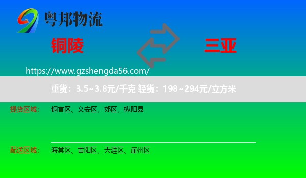 铜陵到三亚物流