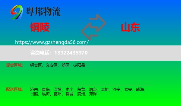 铜陵到山东物流