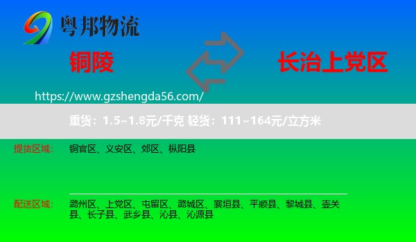 铜陵到上党区物流专线