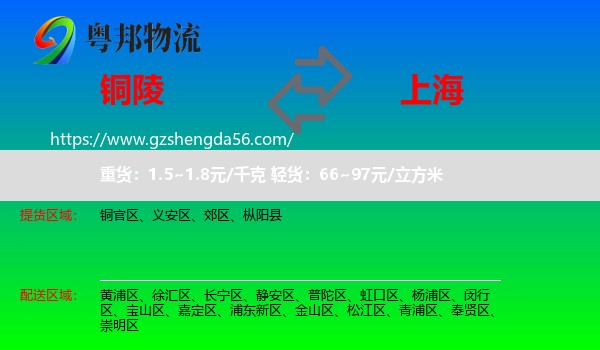 铜陵到上海专线