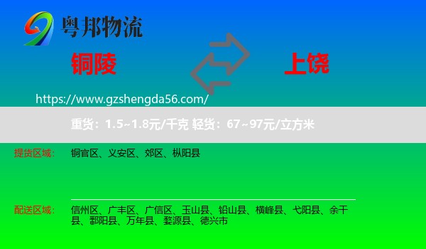 铜陵到上饶物流