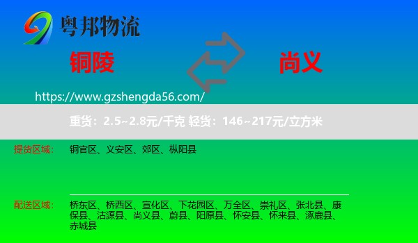 铜陵到尚义县物流专线