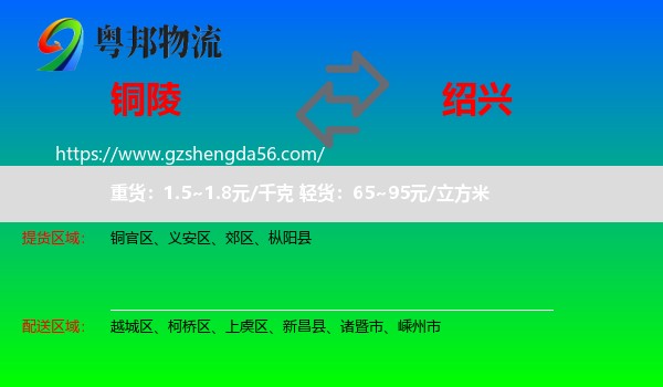 铜陵到绍兴物流