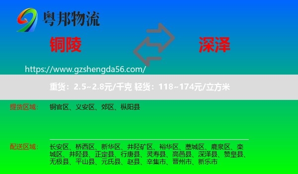 铜陵到深泽县物流专线