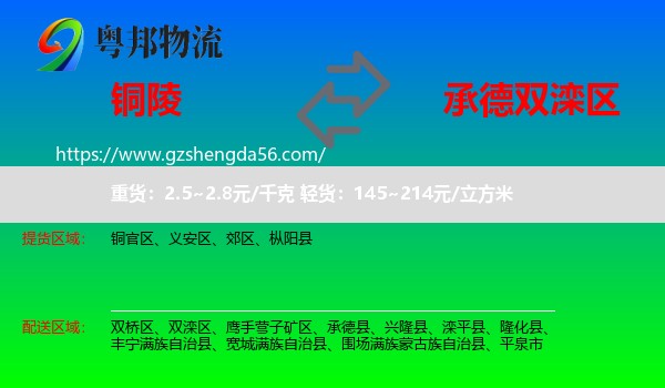铜陵到双滦区物流专线