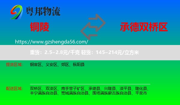 铜陵到双桥区物流专线