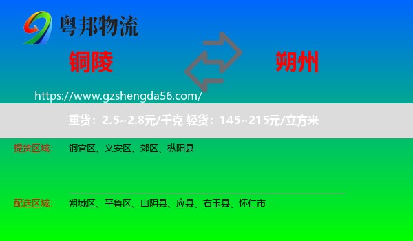铜陵到朔州物流