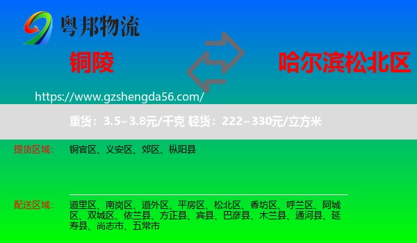 铜陵到松北区物流专线