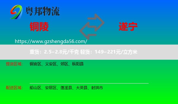 铜陵到遂宁物流