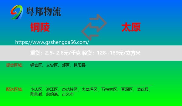 铜陵到太原专线