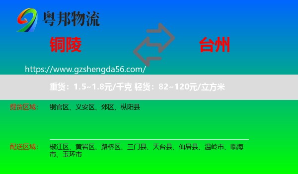 铜陵到台州物流