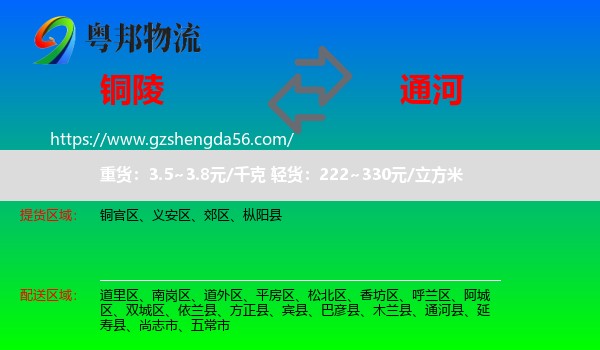 铜陵到通河县物流专线