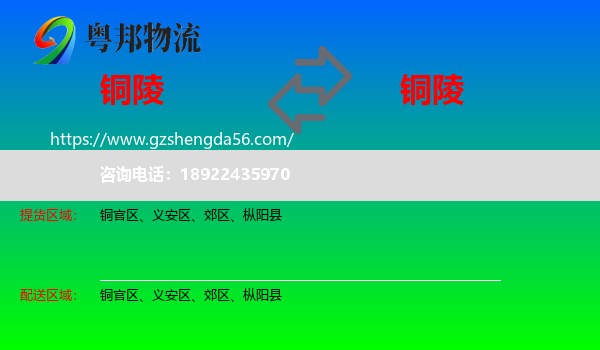 铜陵到铜陵物流