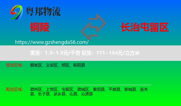 铜陵到屯留区物流专线