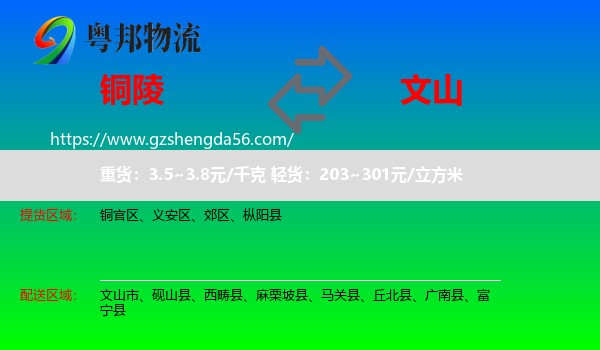 铜陵到文山物流