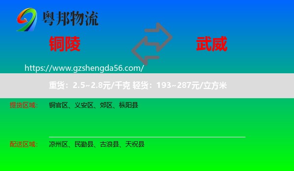 铜陵到武威物流