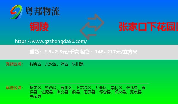 铜陵到下花园区物流专线