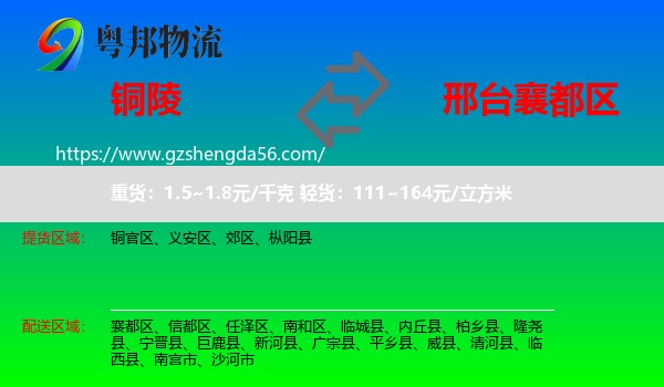 铜陵到襄都区物流专线