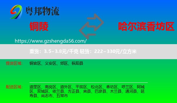 铜陵到香坊区物流专线