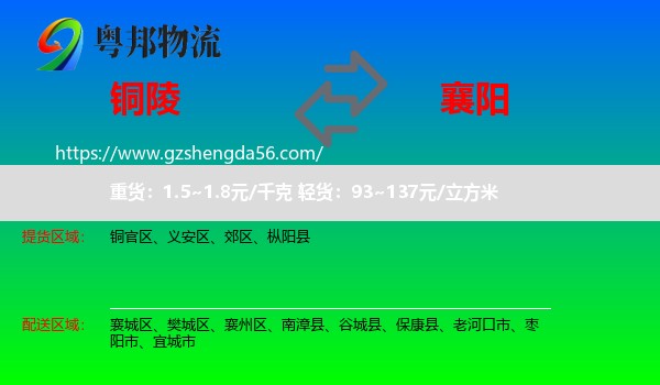 铜陵到襄阳物流