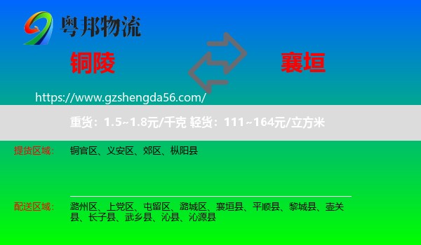 铜陵到襄垣县物流专线