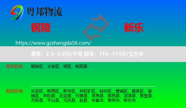 铜陵到新乐市物流专线