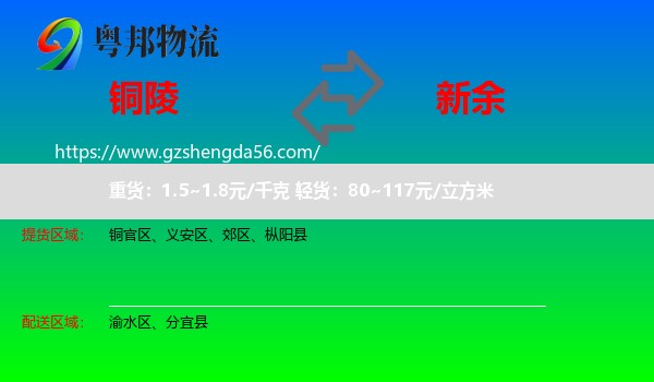 铜陵到新余物流