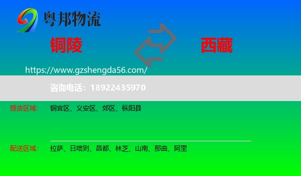 铜陵到西藏物流